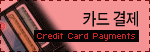 카드결제